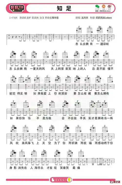 五月天知足尤克里里谱弹唱曲谱