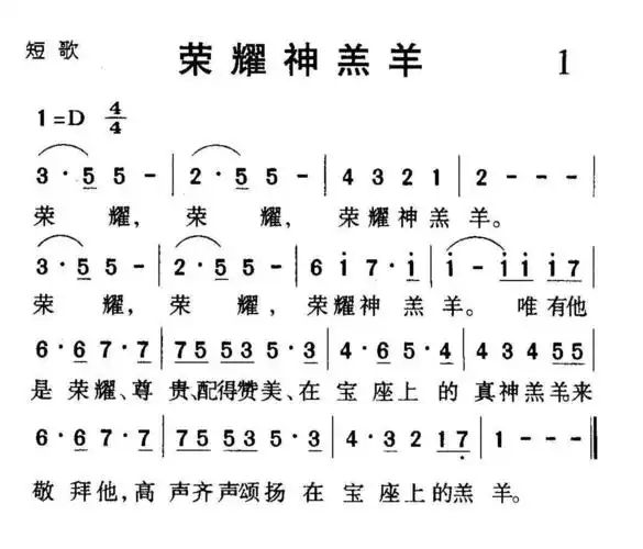 赞美诗选编1050首 歌谱基督教音乐网后面的 1000—后面的短歌