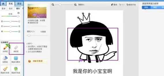 让自己成为表情包,就用美图秀秀