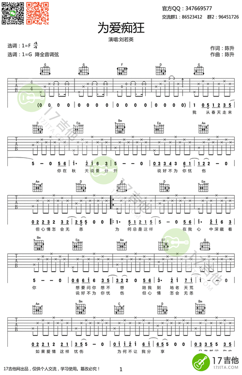 为爱痴狂吉他谱 刘若英 g调弹唱谱 六线谱高清版