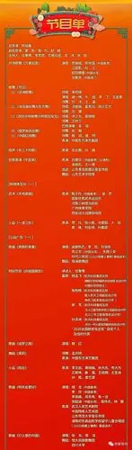 央视2021春晚节目单