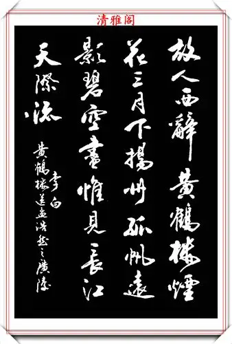 原创当代书法真大师卢定山精选杰出行书17幅欣赏高雅遒劲字字精品