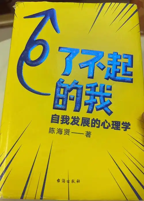 了不起的我迷茫期必看