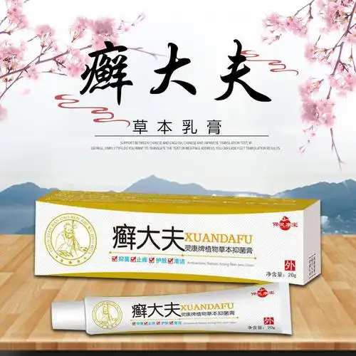 厂家批发癣大夫草本膏外用乳膏皮肤身体护理四季oem贴牌加工