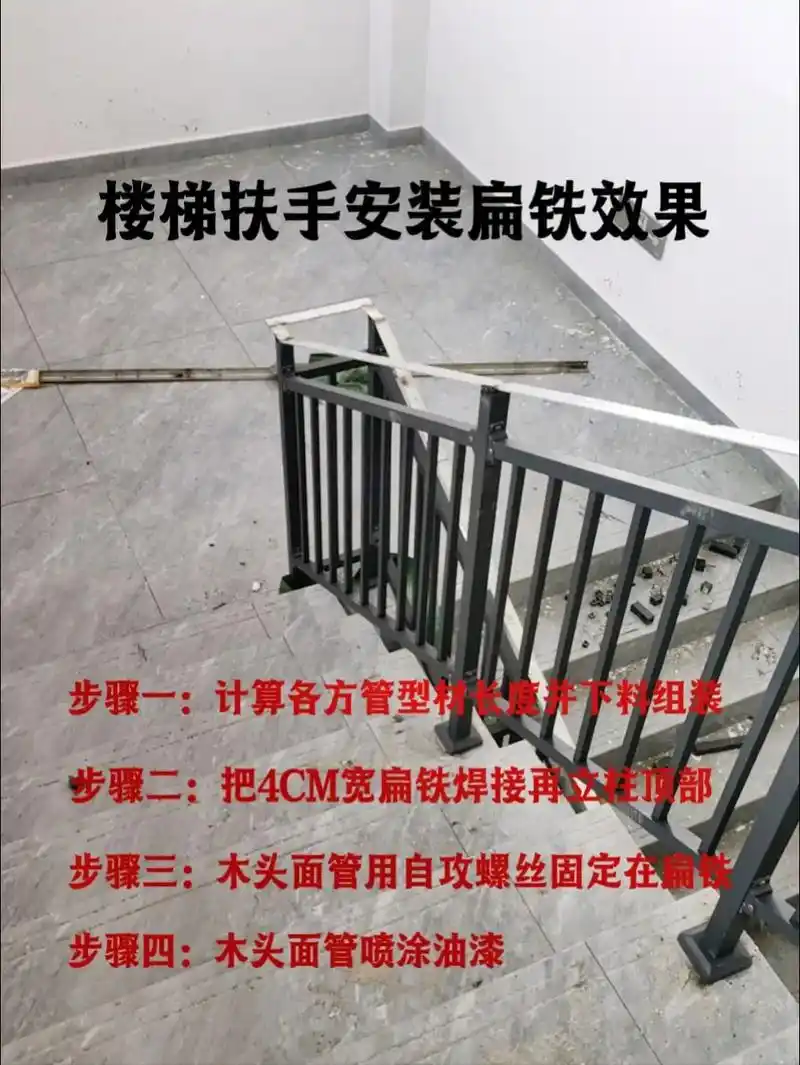 钢木楼梯扶手安装步骤及型材规格.