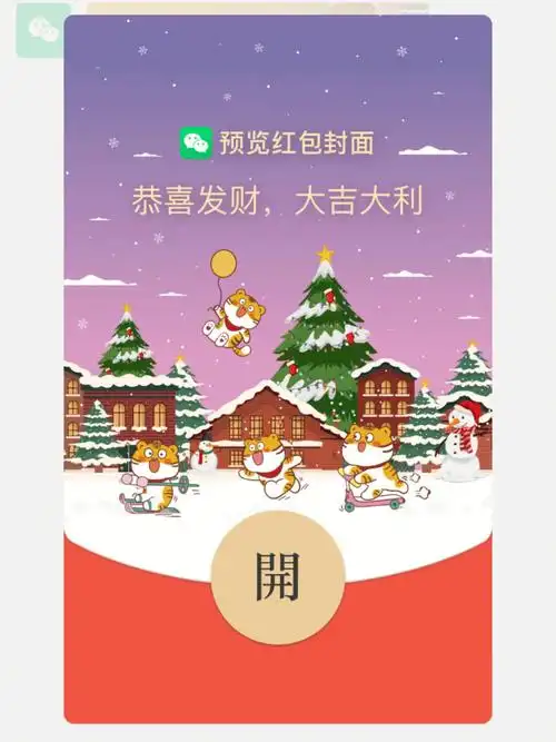 红包  #微信新款红包封面  #红包封面  #红包  #红包封面序列号