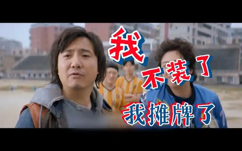 我不装了我摊牌了_哔哩哔哩_bilibili