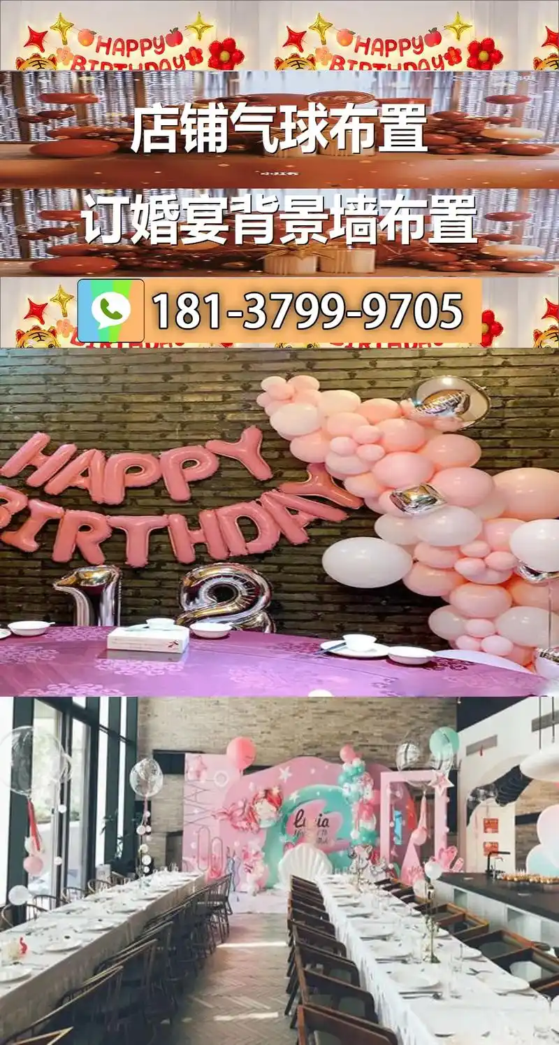 湛江市赤坎区生日布置餐桌专业场景布 - 抖音