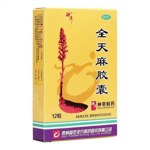 全天麻胶囊