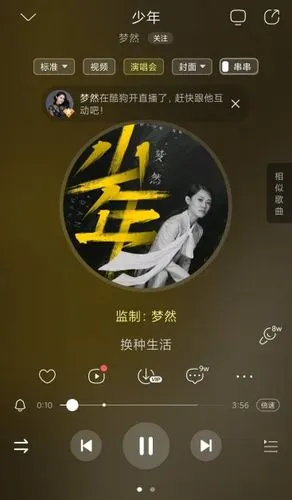 音乐人梦然在酷狗直播亮嗓现场版少年超燃