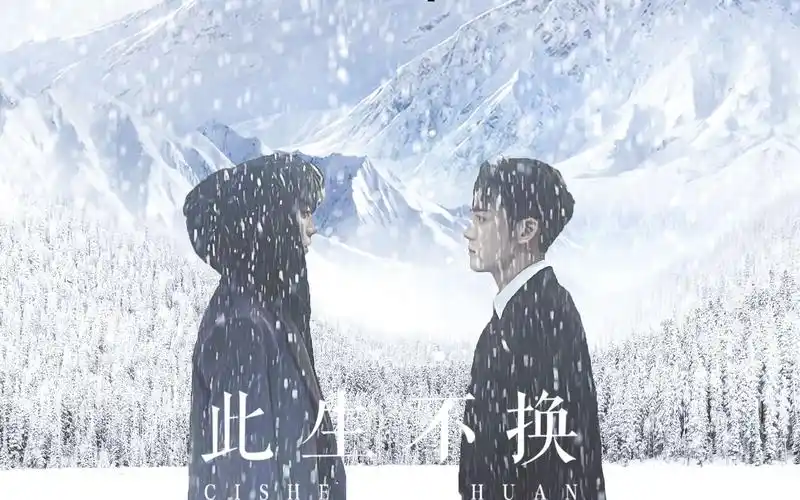 宇日俱曾肖宇梁曾舜晞此生不换