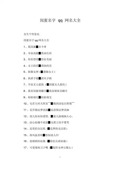 闺蜜名字qq网名大全.docx 6页