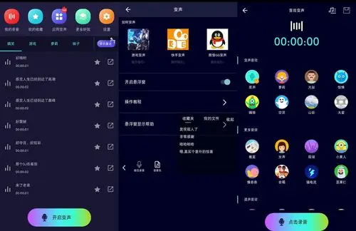 全能变声器 v4.7 破解版