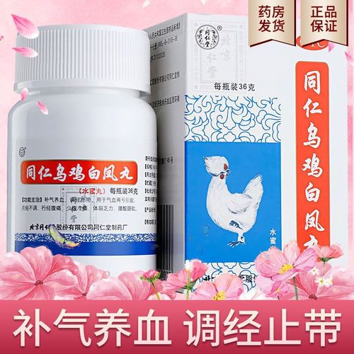 同仁堂乌鸡白凤丸水蜜丸老牌子36g月经不调量少补气血养血调经药