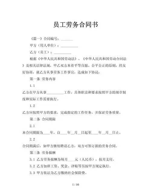 员工劳务合同书