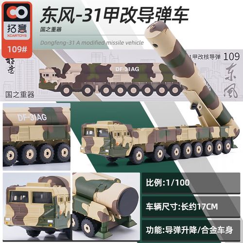 拓意 1/64军事歼20战斗机模型仿真合金模型收藏摆件男生礼物 东风31 1