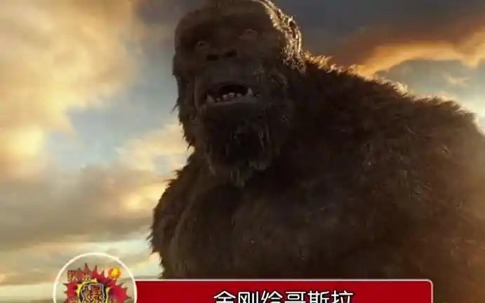金刚又捅哥斯拉喉咙哥斯拉大战金刚网友在影院等的就是这个镜头