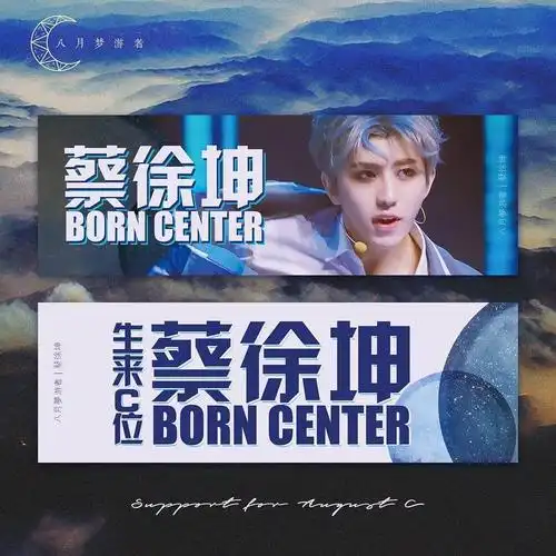 个人练习生蔡徐坤4.6出道应援更新end.一年啦,感.