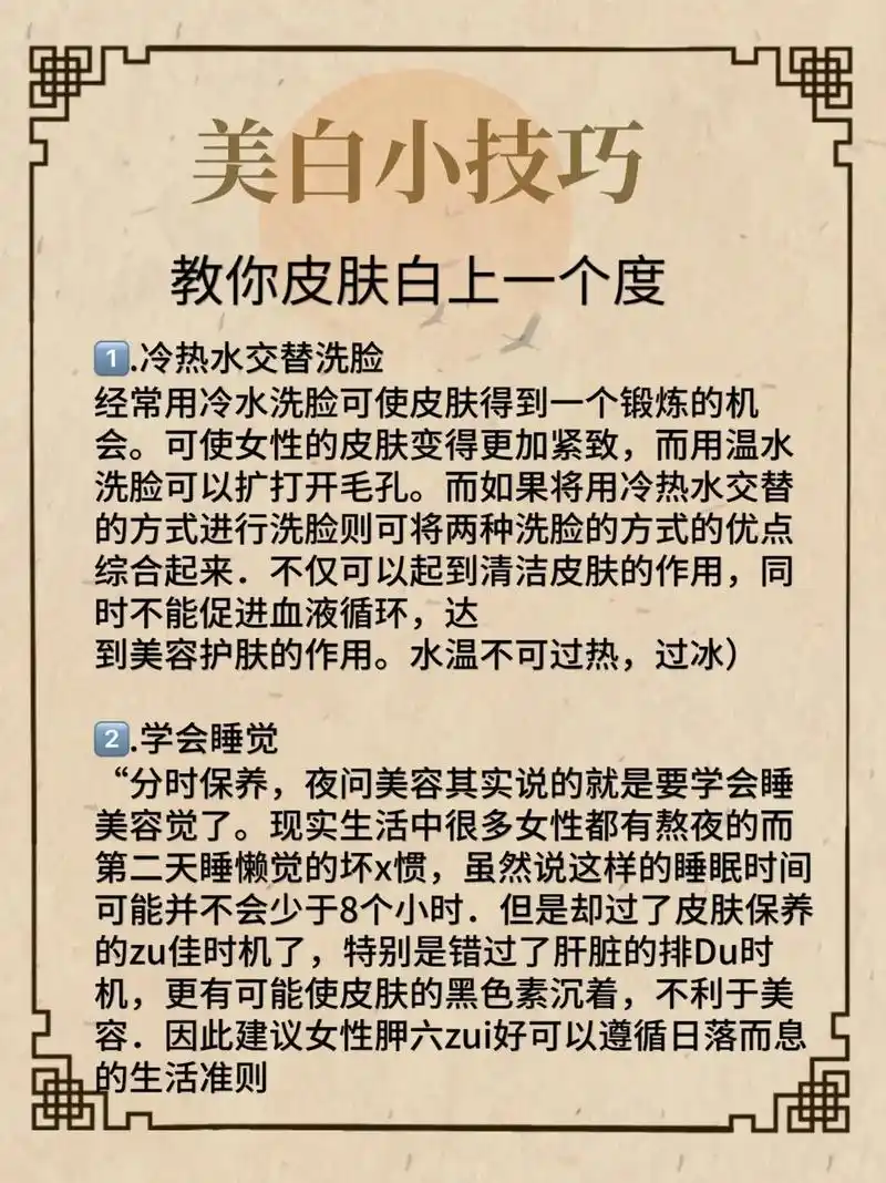 几个美白皮肤小技巧6015干货分享.