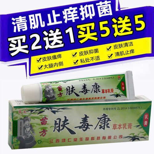 买2送1 芙友苗方肤毒康草本抑菌乳膏软膏湿疹皮炎抑菌止痒膏15g