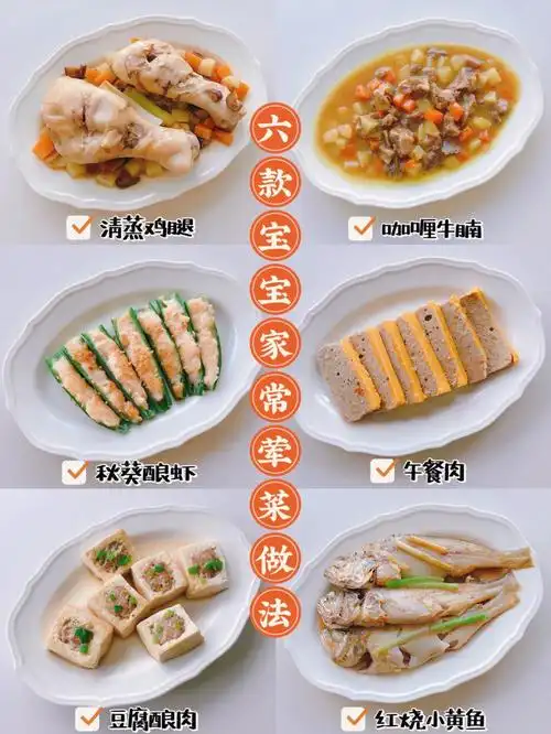 宝宝版家常菜做法一周荤菜鱼虾肉不重样