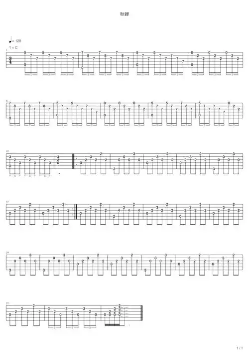刘文正秋蝉吉他谱