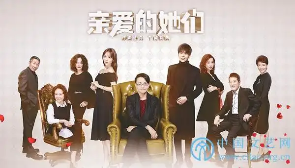 现实题材电视剧《亲爱的她们》