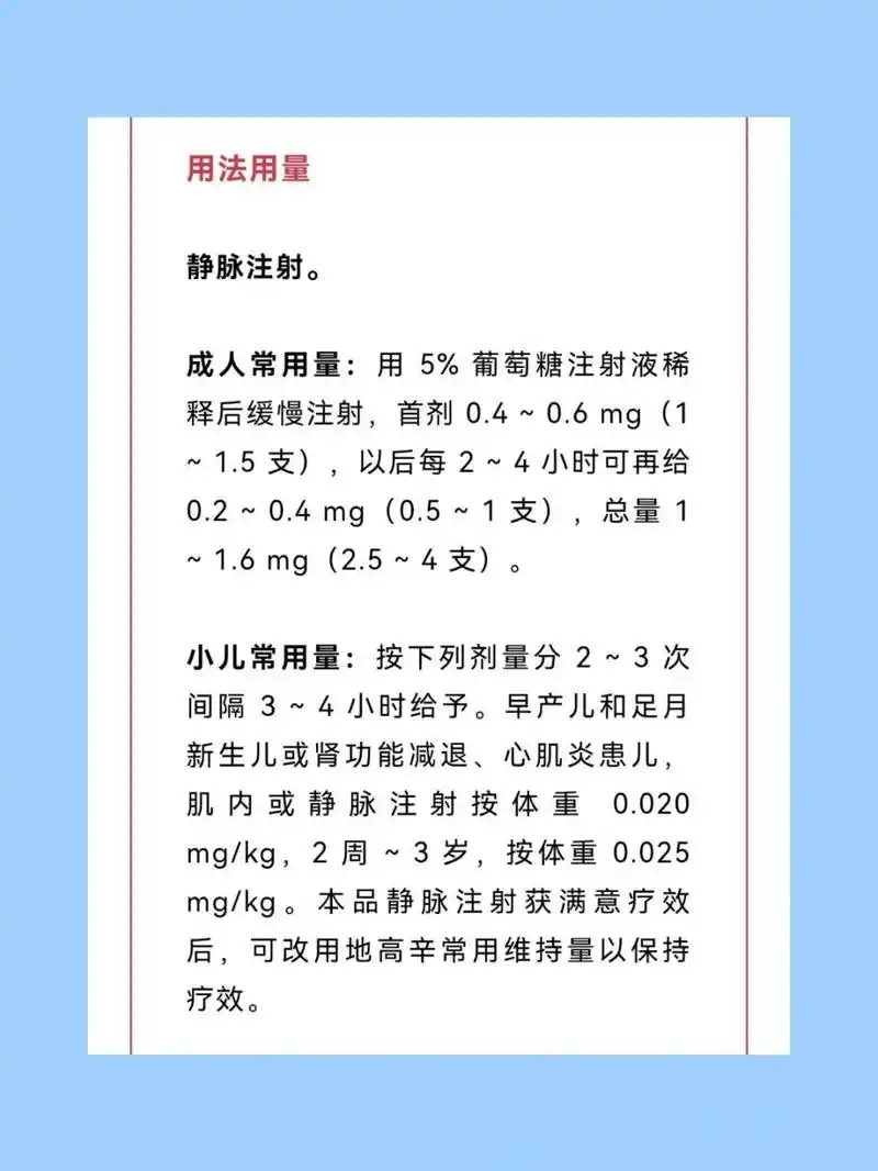 去乙酰毛花苷注射液的用法用量