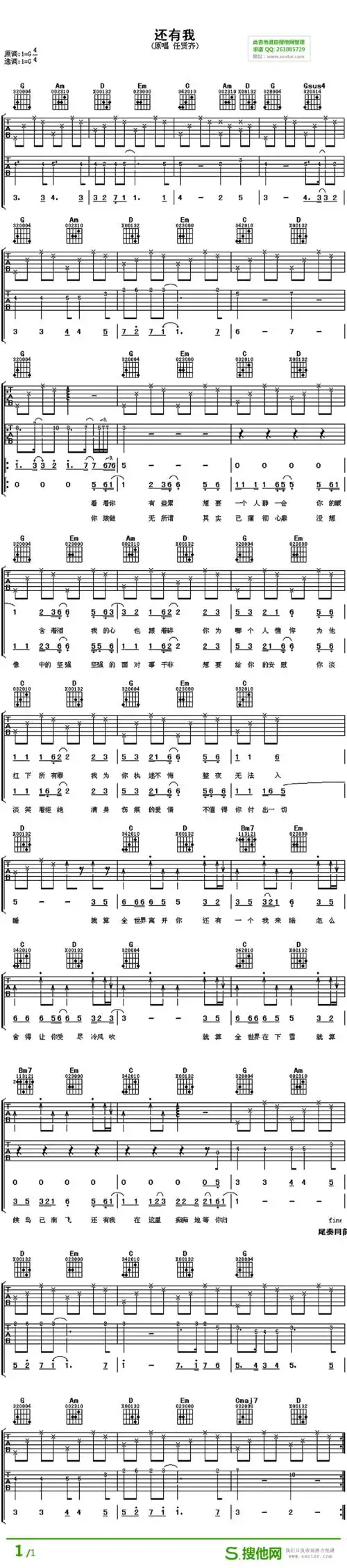 任贤齐还有我吉他谱