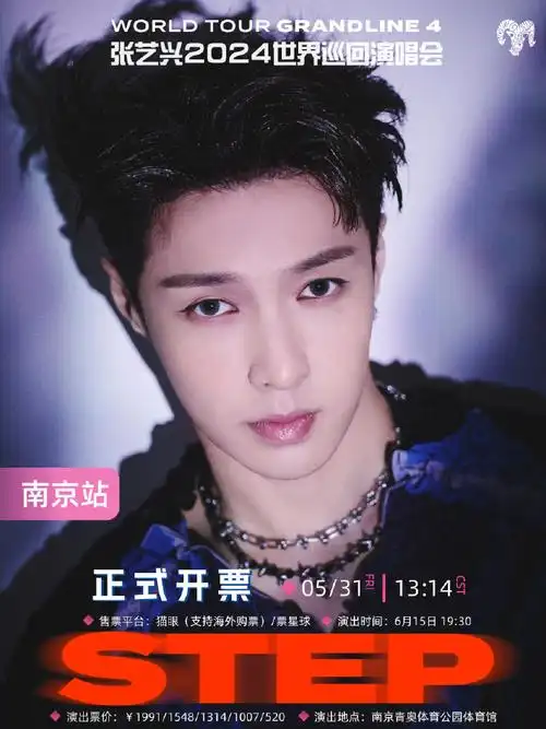 张艺兴2024世界巡演官宣##张艺兴2024世界巡演首站南京