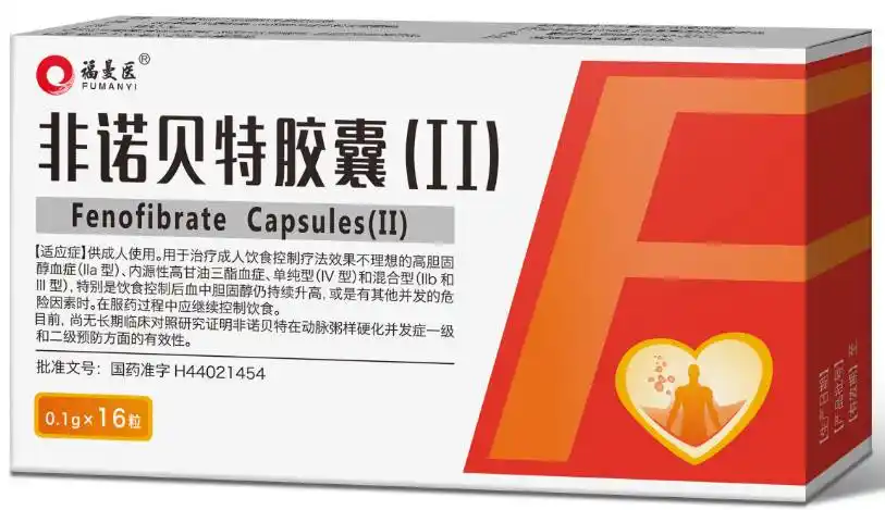 非诺贝特胶囊ii国际标准降脂首选