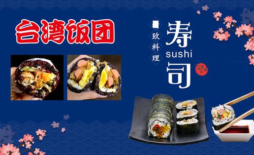 m768餐厅美食小吃台湾紫米饭团寿司图片贴图2558海报印制展板写真