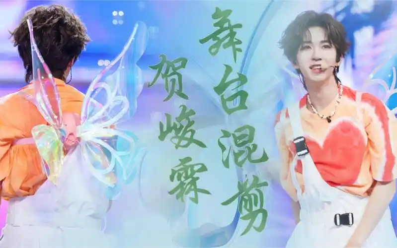 【贺峻霖】澳门演唱会 最漂亮的小蝴蝶 出道四周年快乐