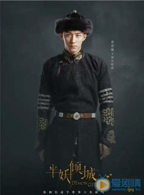 半妖倾城第二季定档12.30日 黄景瑜努尔哈赤即将上线