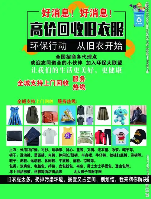回收旧衣服图片