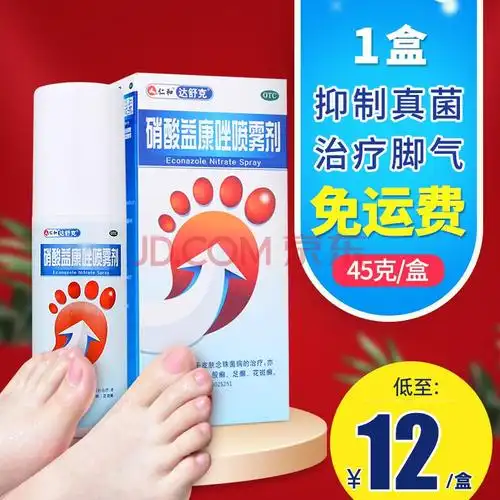 仁和 硝酸益康唑喷雾剂喷剂45g 脚气药花斑癣足体股癣皮肤念珠菌病