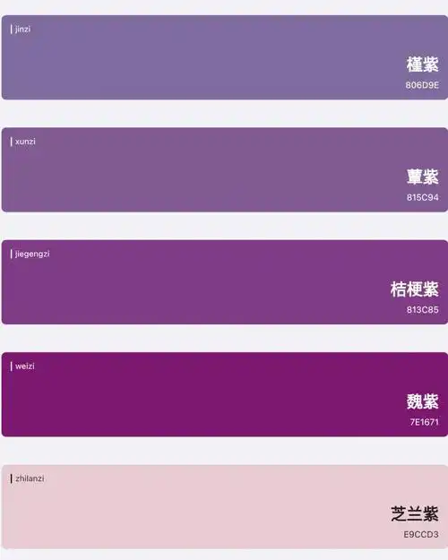 笔记灵感今日截取的是部分紫色色卡,编号在在右下角,输入可提取色
