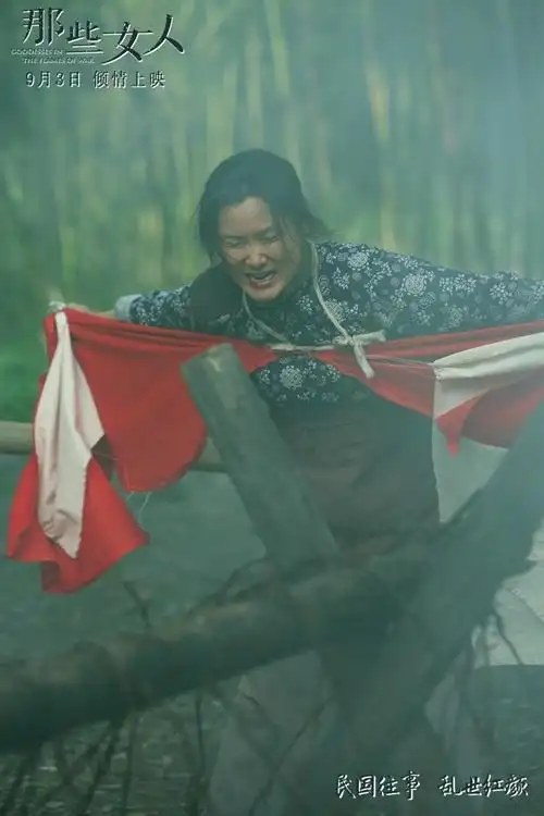 《那些女人》剧照