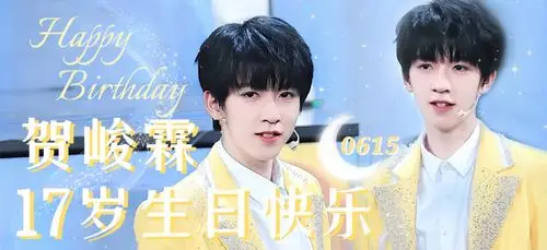 祝贺峻霖0615生日快乐,少年十七,山海共期!