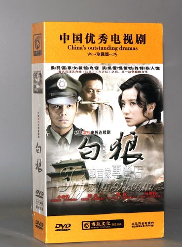 正版 谍战电视剧 白狼 珍藏版 12dvd 小宋佳 邵兵