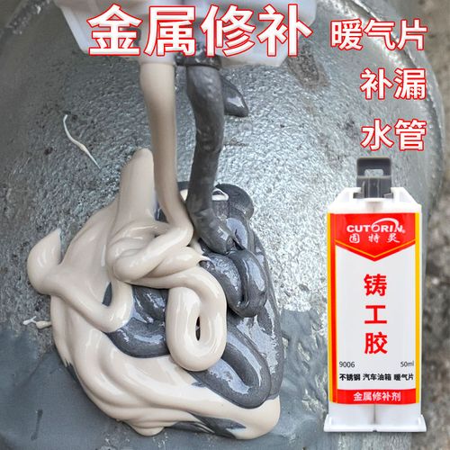 强力铸工胶耐高温焊接胶修补暖气片漏水密封粘金属电焊胶油箱ab胶