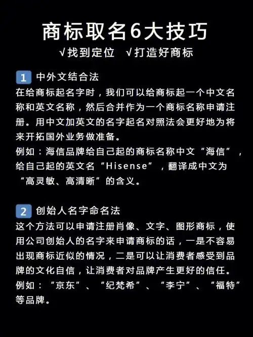 商标取名6大技巧