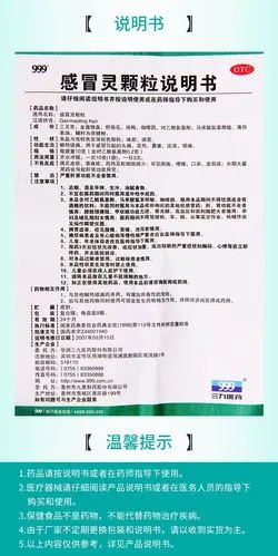 999三九感冒灵颗粒10g9袋盒解热镇痛感冒头痛发热鼻塞流涕咽痛