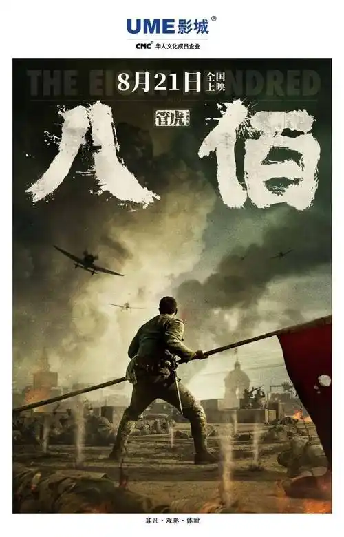 官宣:八佰定档8.21