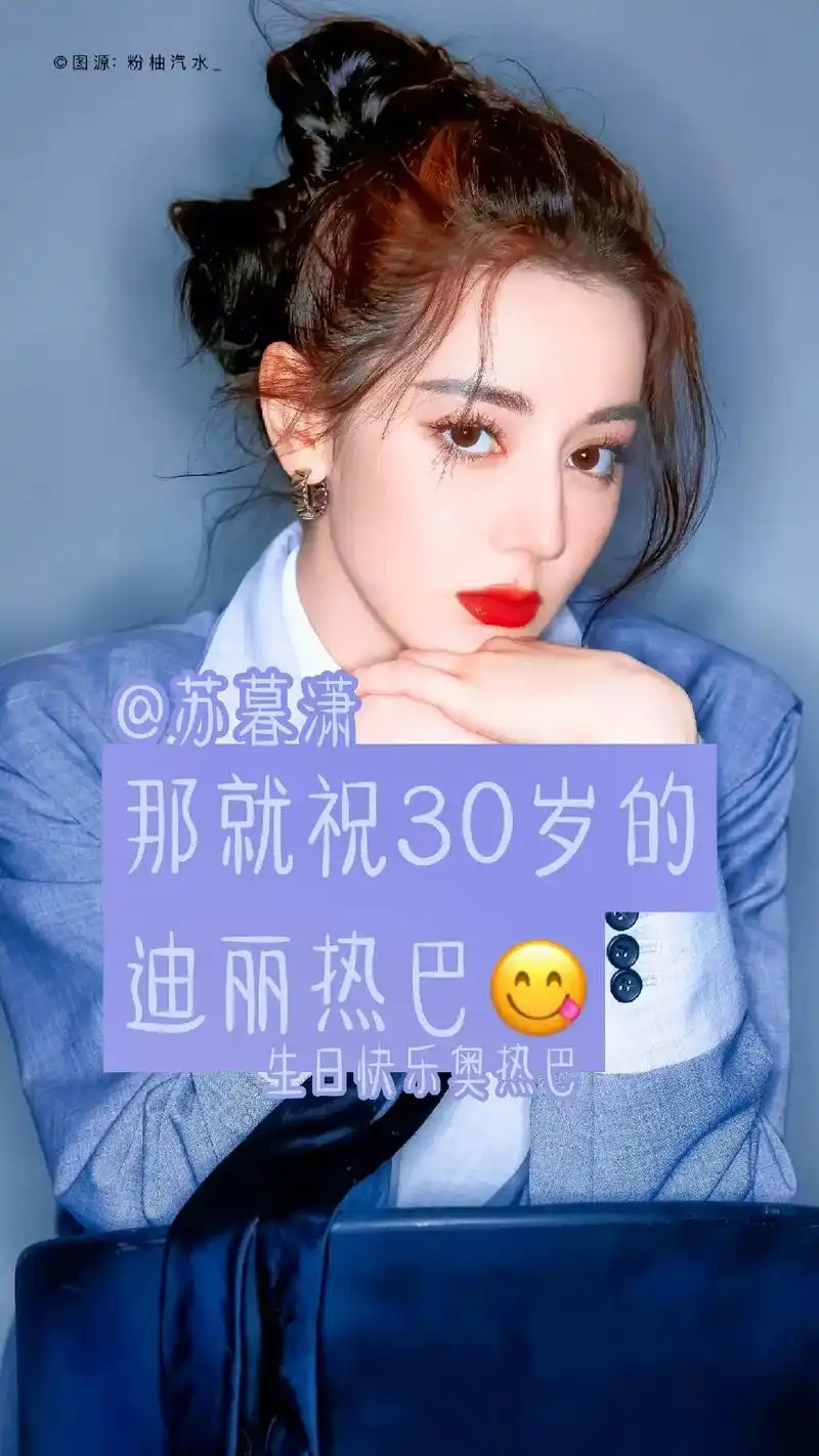 "生日快乐 热巴"#迪丽热巴 #苏暮潇  #文字控 #兮雨的 - 抖音