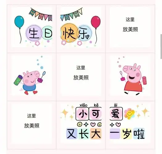 九组宝宝周岁生日九宫格你喜欢那组
