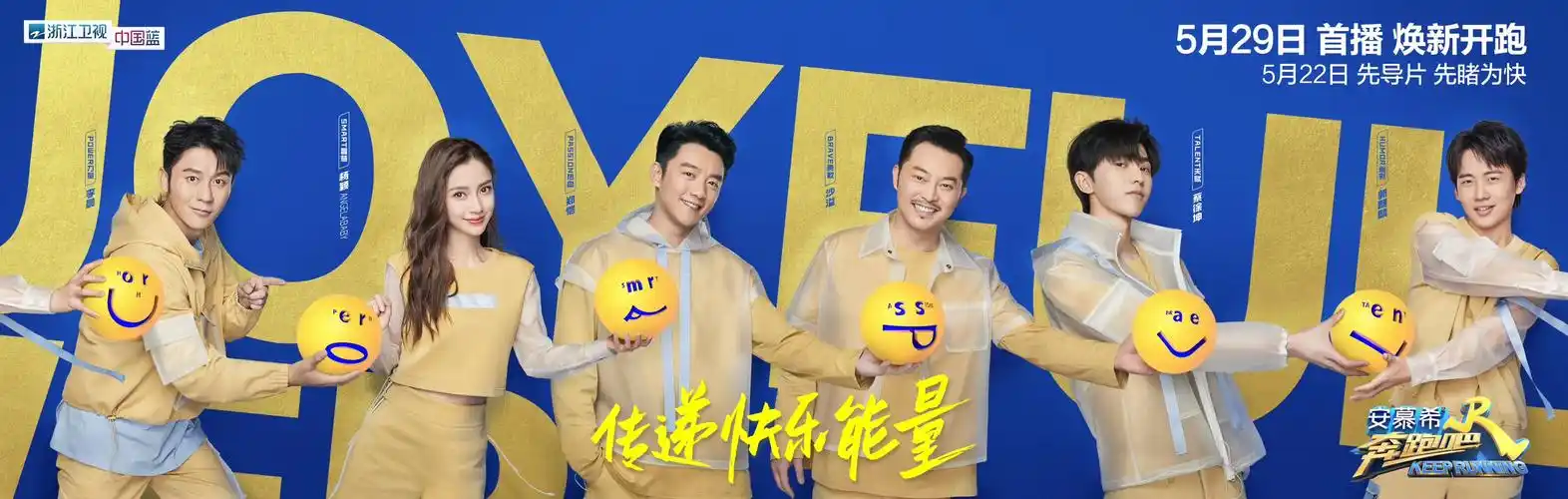 《奔跑吧》第四季先导片明晚先睹为快!