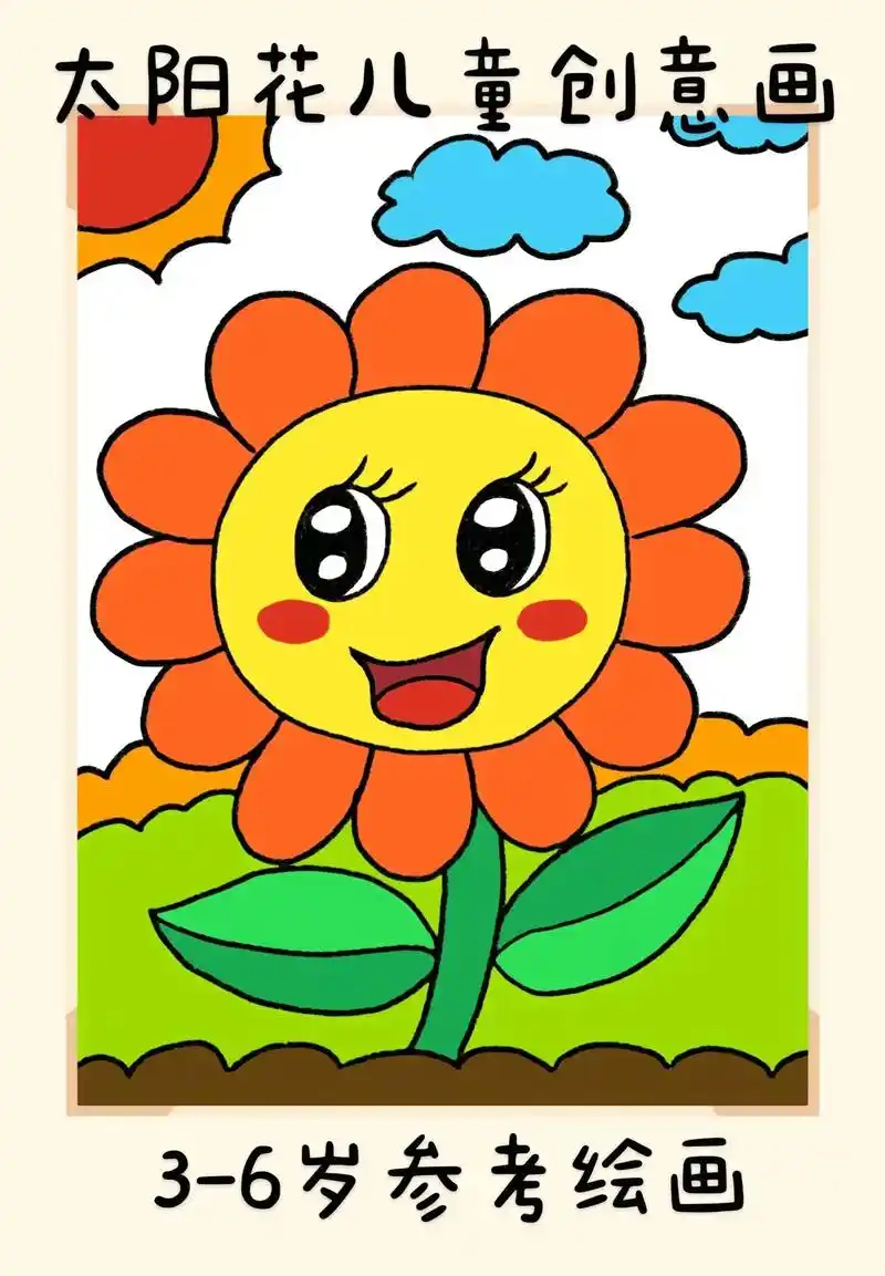 太阳花儿童简笔画.超简单的太阳花儿童创意简笔画,一看就会.快 - 抖音