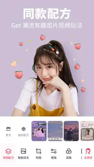 美图秀秀2021安卓最新版