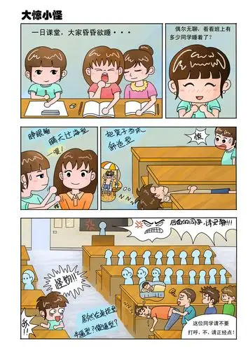 大学搞笑短篇小漫画,有谁中招过?